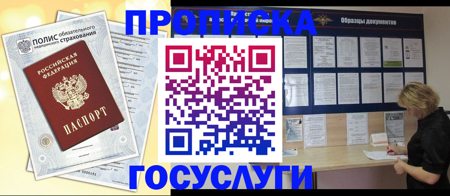 временная регистрация в Кызыле