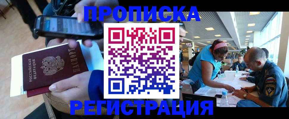 временная регистрация надежно в Кызыле