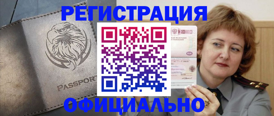 прописка для военкомата в Кызыле