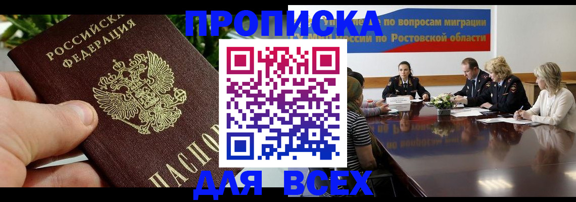 прописка ребенка в Кызыле