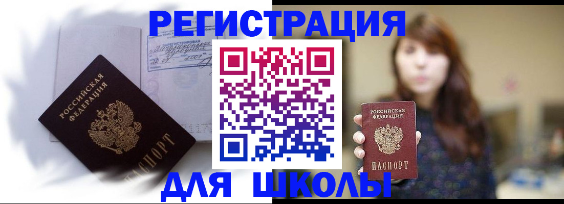 временная регистрация купить в Кызыле